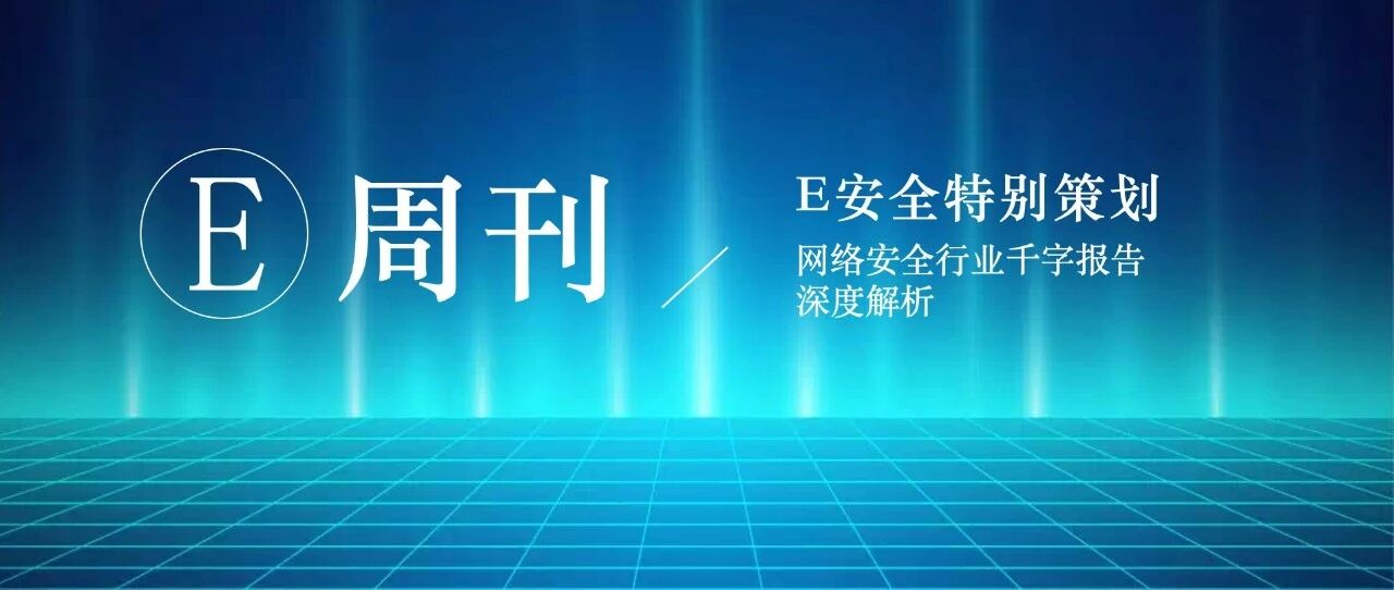 增速22.8% 阿里云比肩Google云 高速发展下如何护航云安全？| E周刊