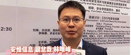 独家专访  林明峰：新基建时代的网络安全底座