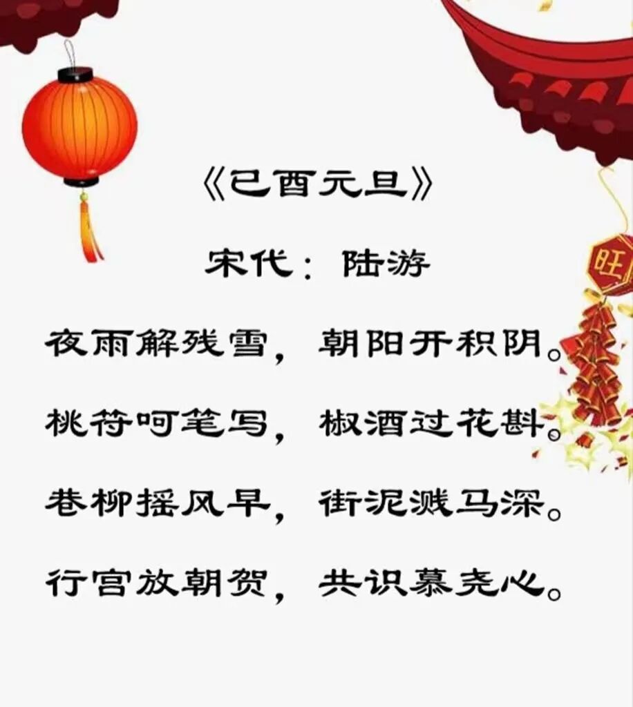 古诗词中的元旦习俗