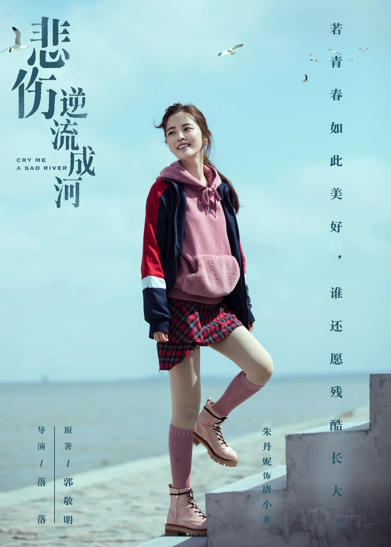 送票啦！《悲伤逆流成河》9月27日澳新上映，你的青春悲伤吗？ - 19