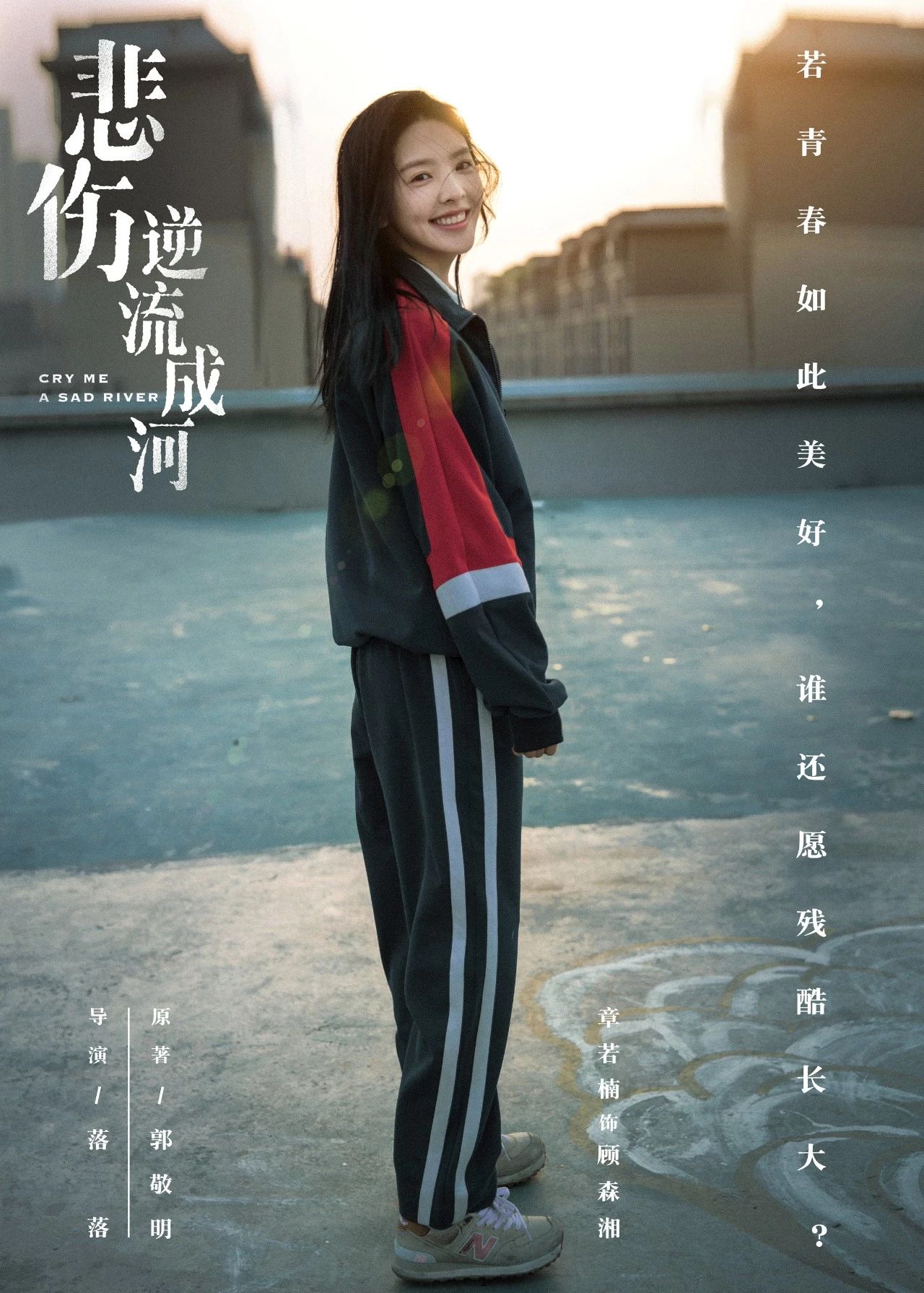 送票啦！《悲伤逆流成河》9月27日澳新上映，你的青春悲伤吗？ - 20