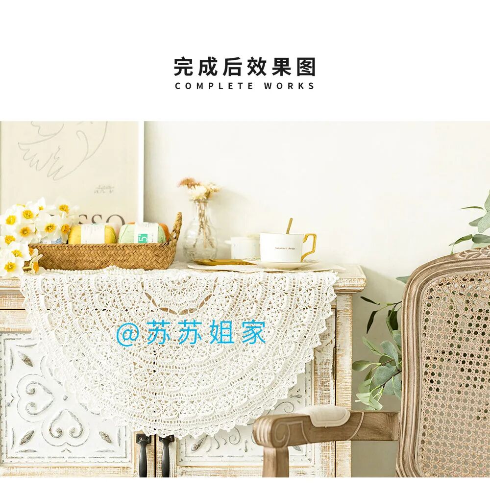 No 1093 钩针 世界风 系列 透花蕾丝垫 苏苏姐家 微信公众号文章
