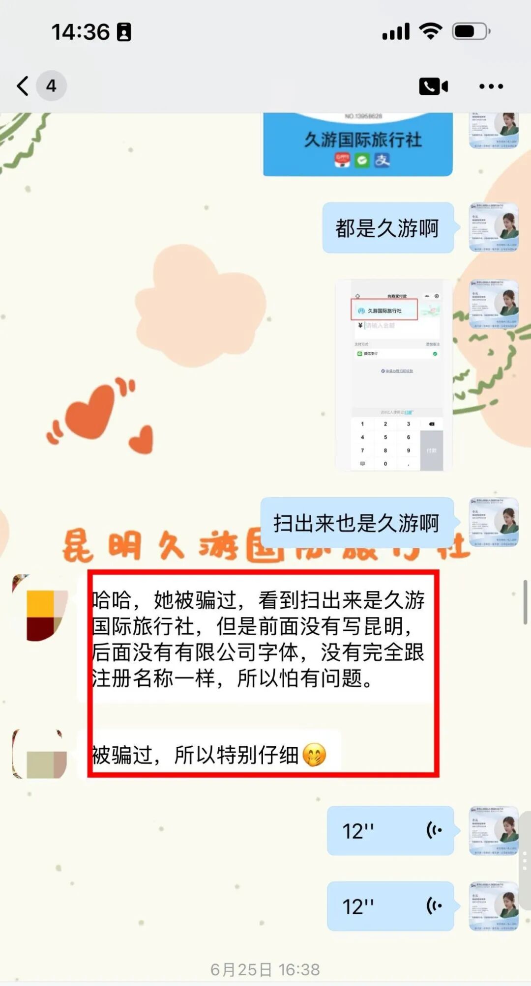 客人朋友曾被骗过，对公司名称和收款账户特别谨慎