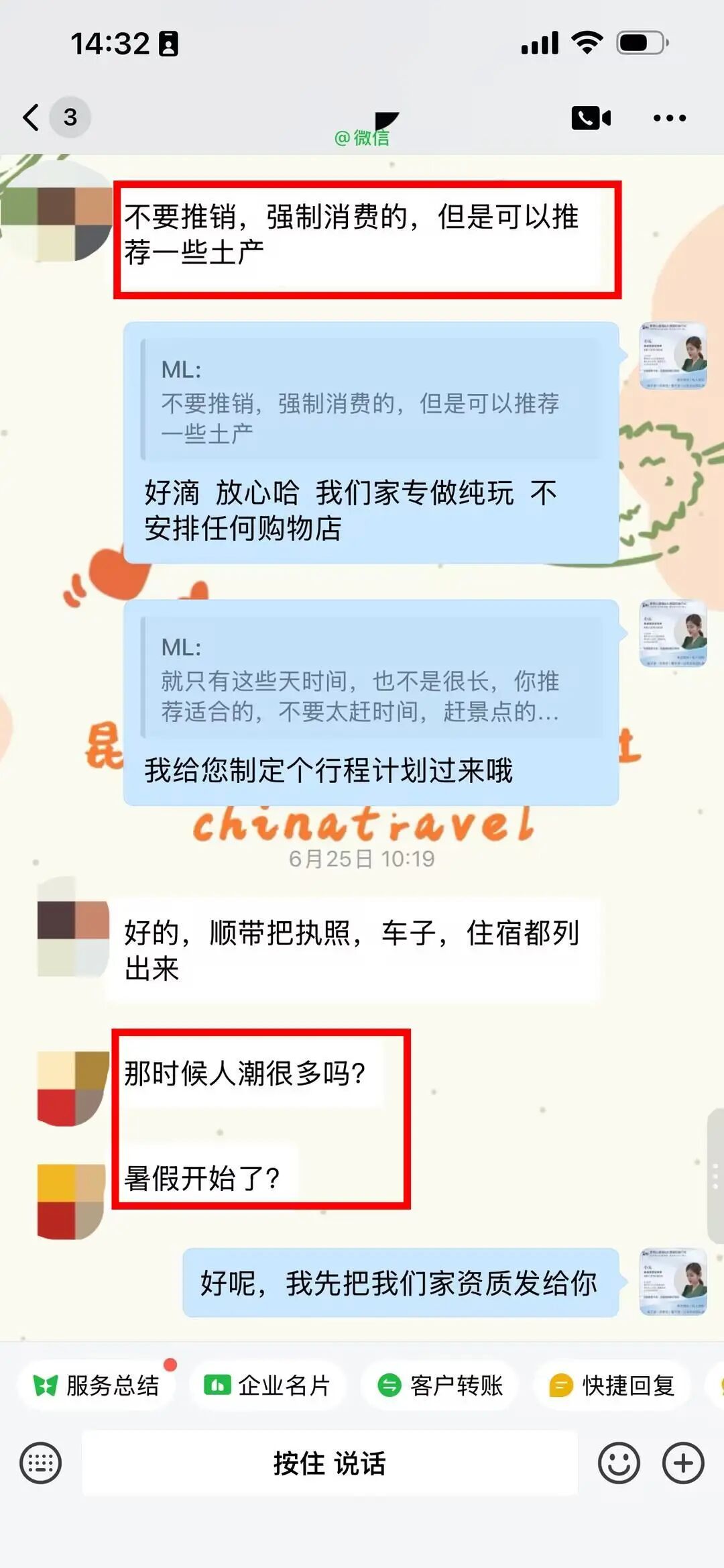 客人要求看执照车子住宿，强调不要推销强制消费