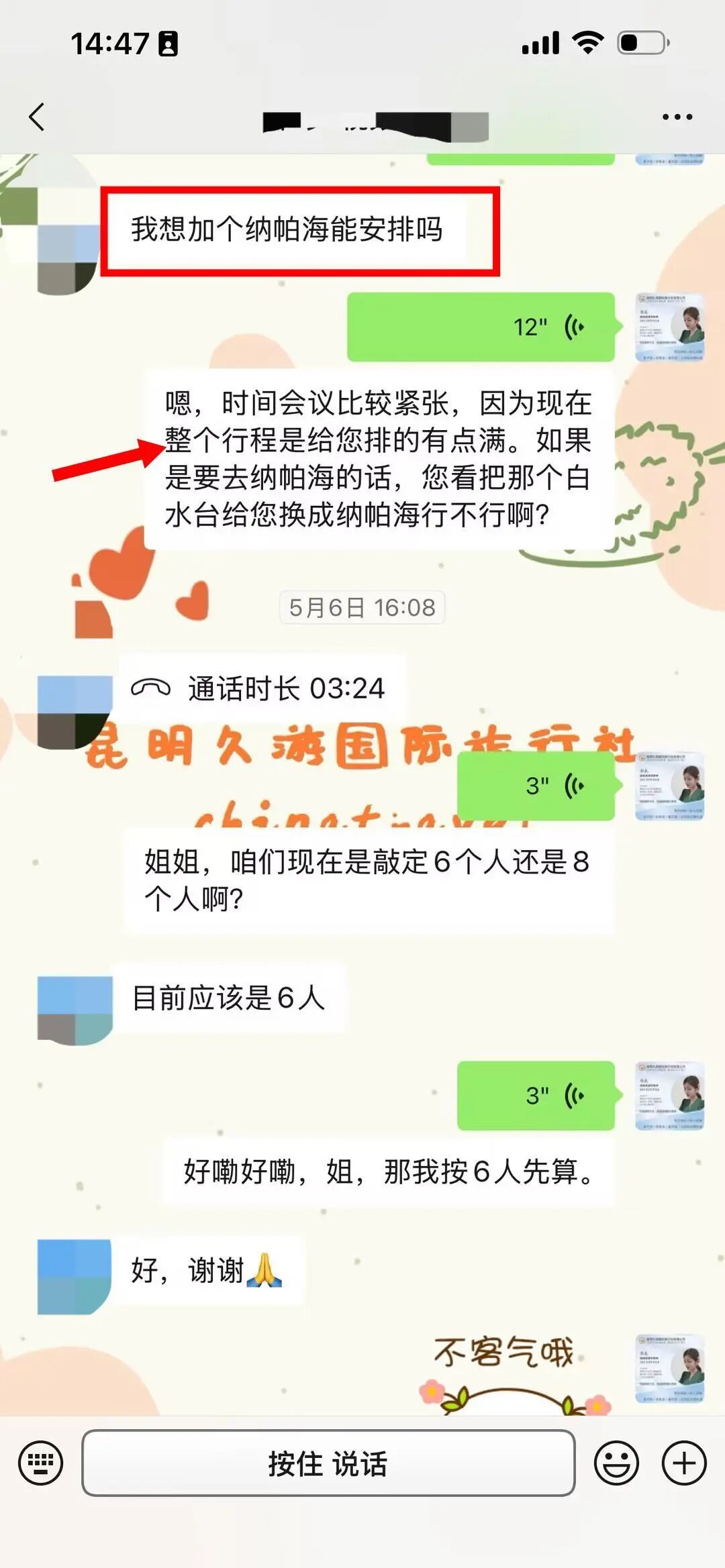 客人要求加伊拉草原，我们调整行程满足