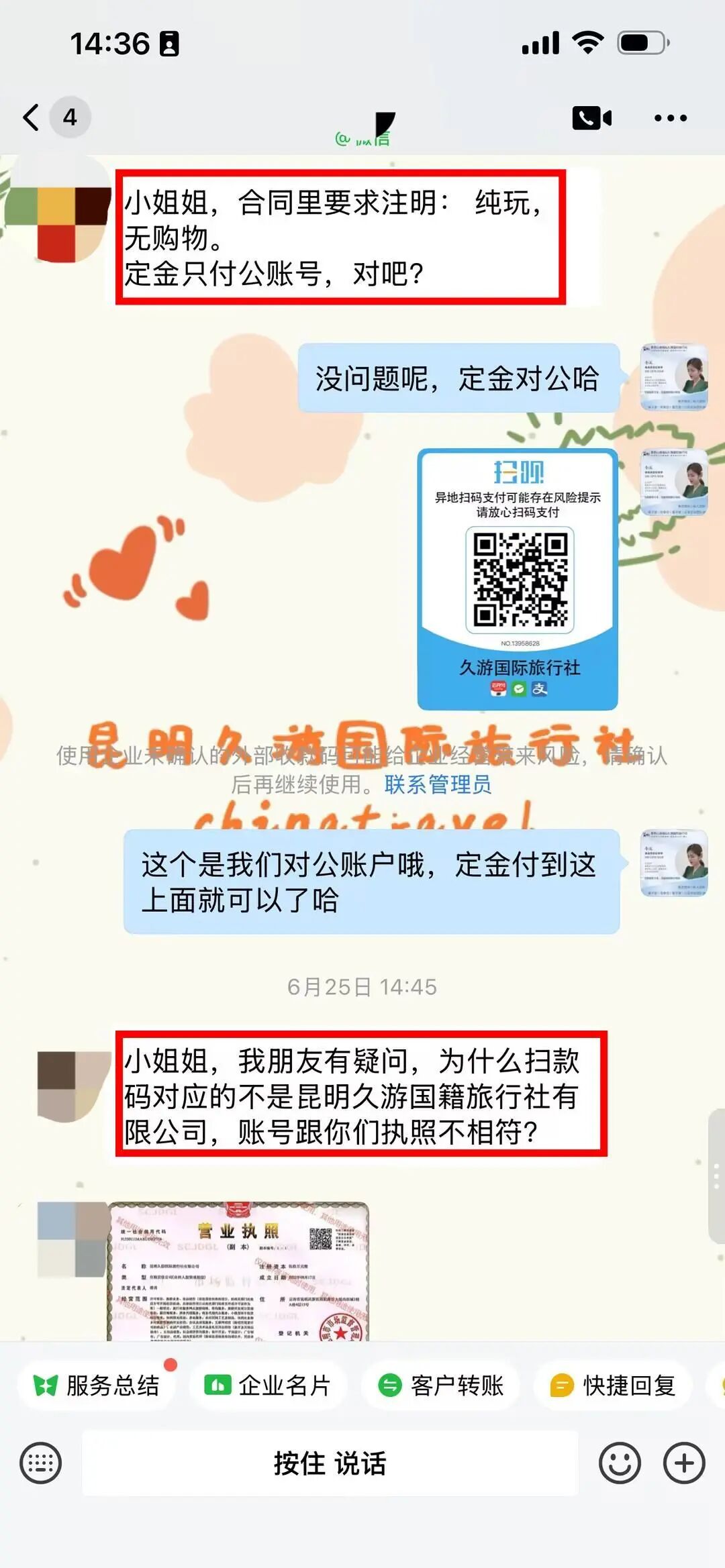 合同注明纯玩无购物，定金对公账户支付