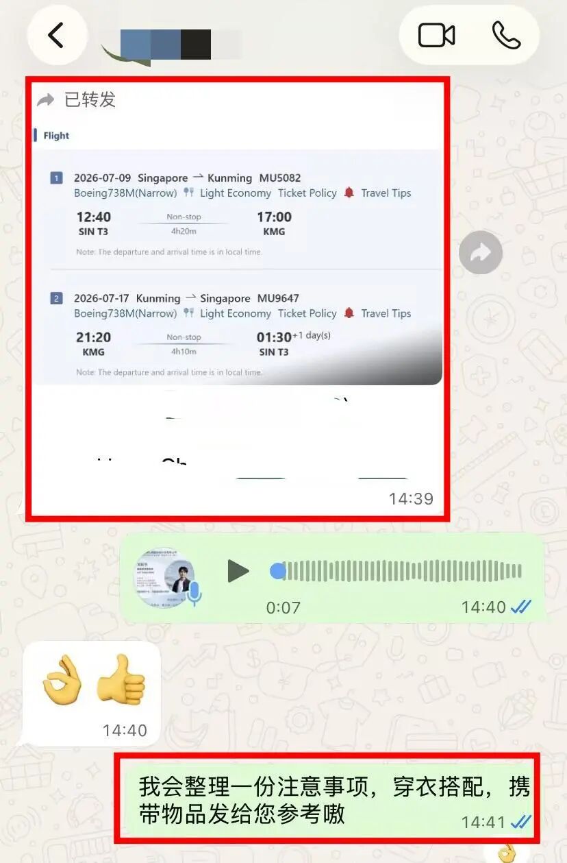 航班信息和行前准备