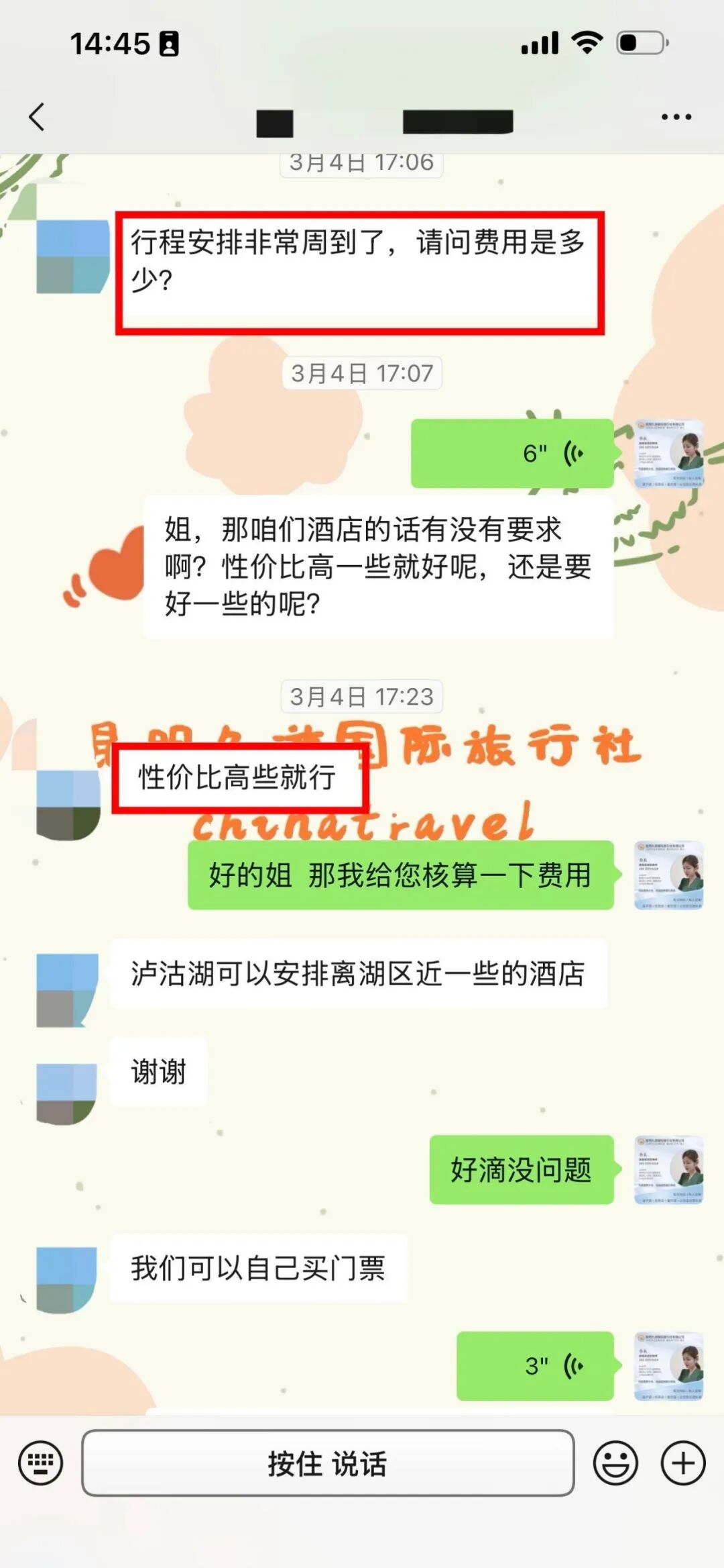 客人反馈行程周到，询问费用，要求性价比高
