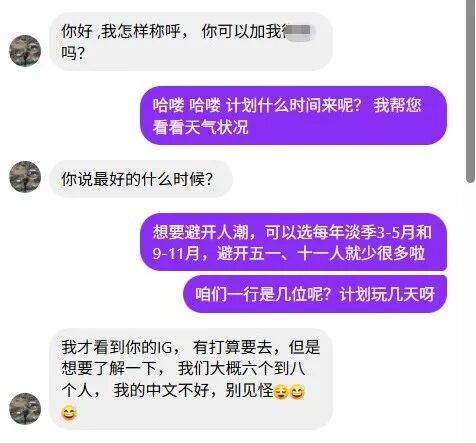 印尼客人在IG看到视频后主动咨询：大概六到八个人，中文不好别见怪