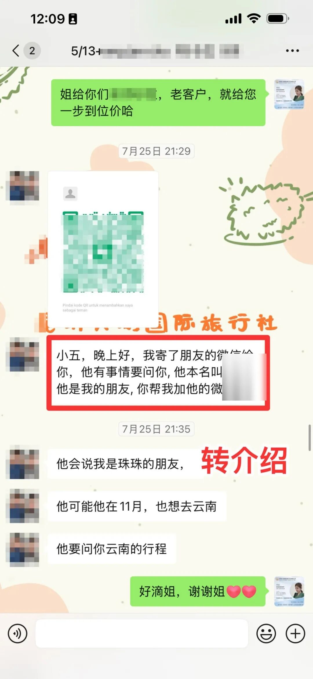 客人转介绍朋友，11月也想去云南