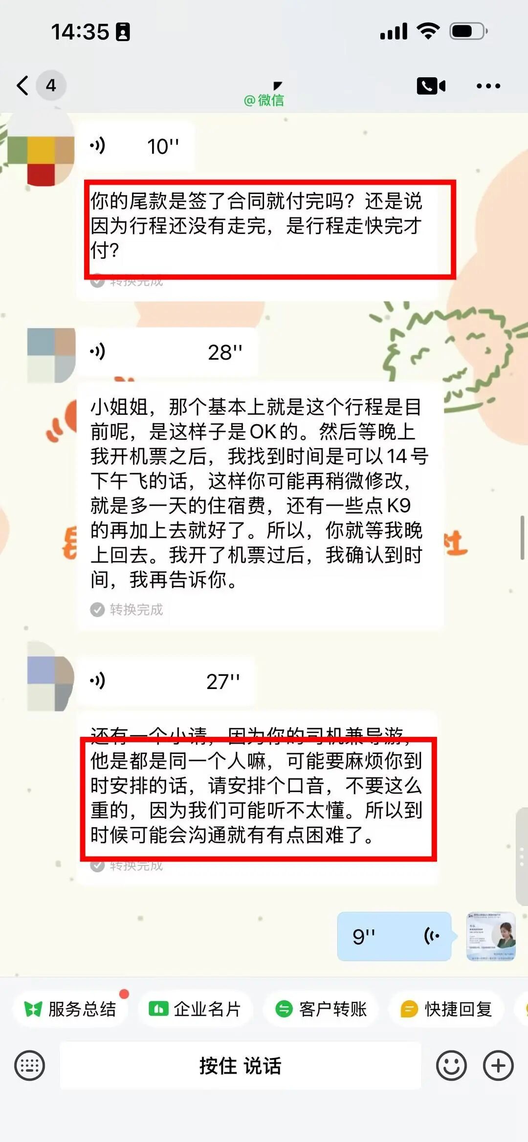 客人询问尾款支付时间和司机口音问题