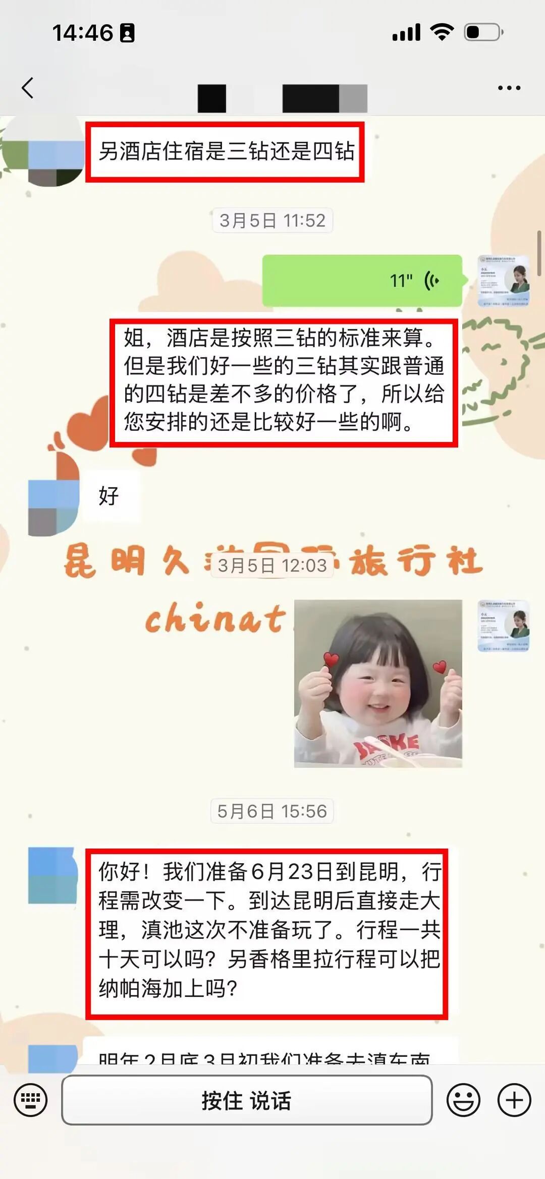 酒店标准沟通：三钻优选，品质接近四钻