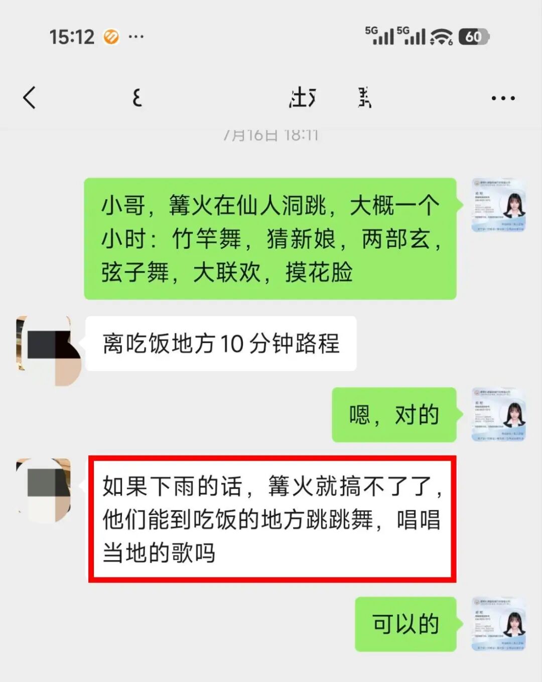 篝火晚会流程沟通，客人提出下雨备案：到吃饭的地方跳舞唱歌