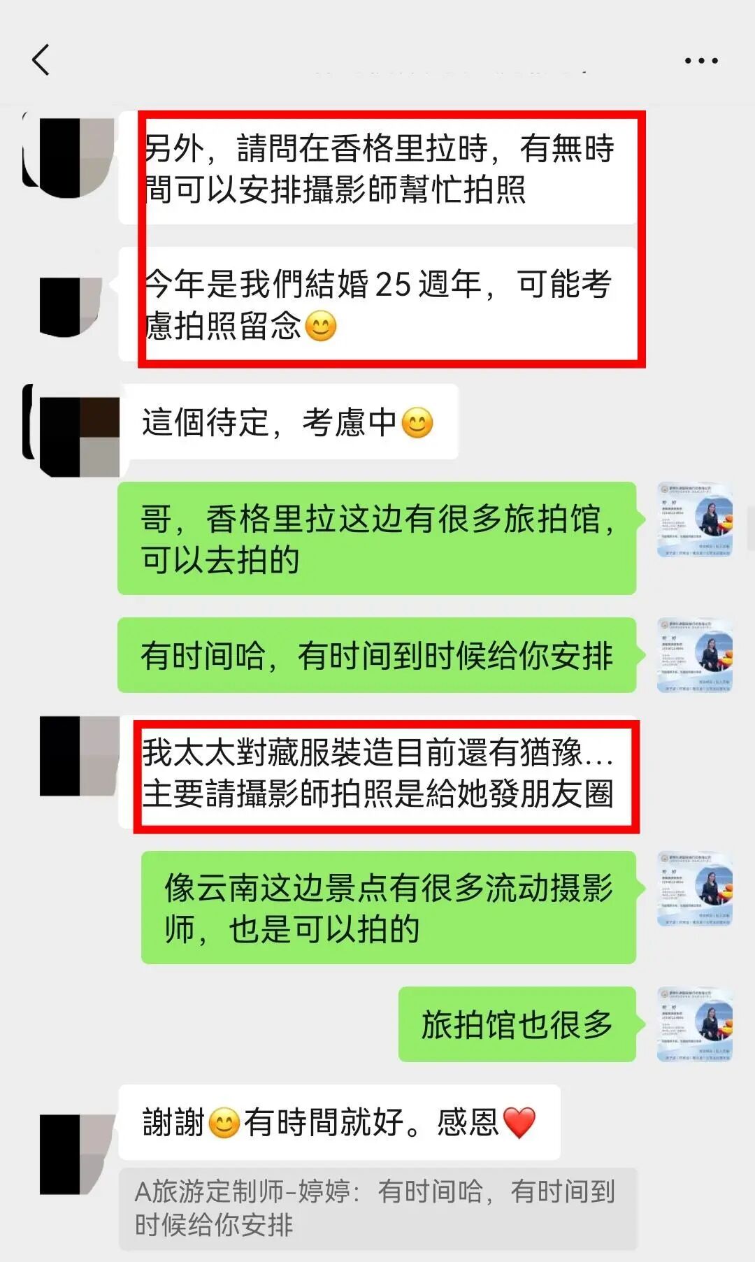 结婚25周年想在香格里拉安排摄影师留念