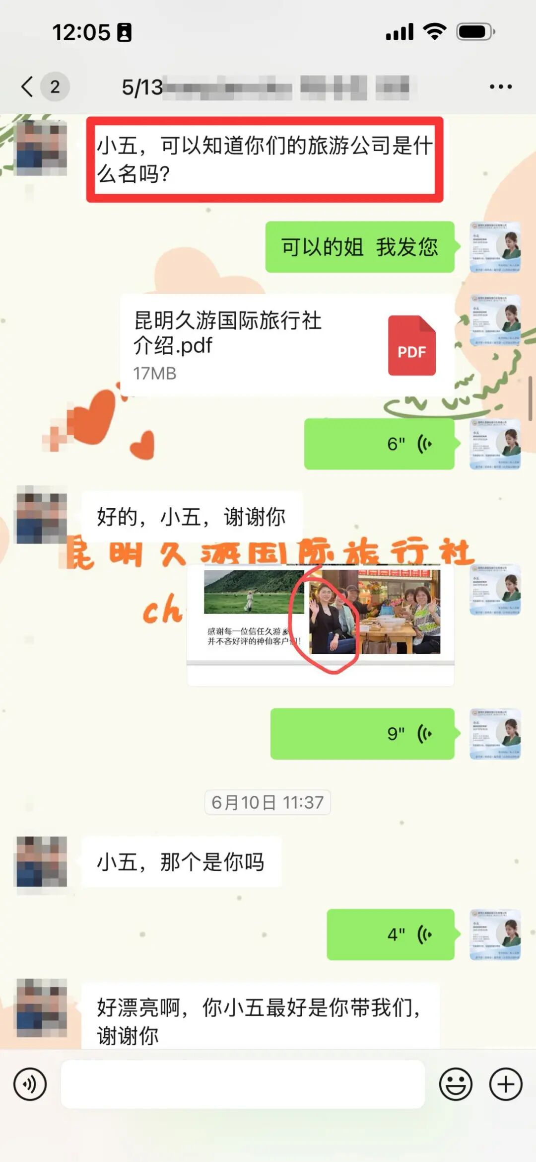客人确认公司名称，收到公司介绍资料后认出博主本人：那个是你吗