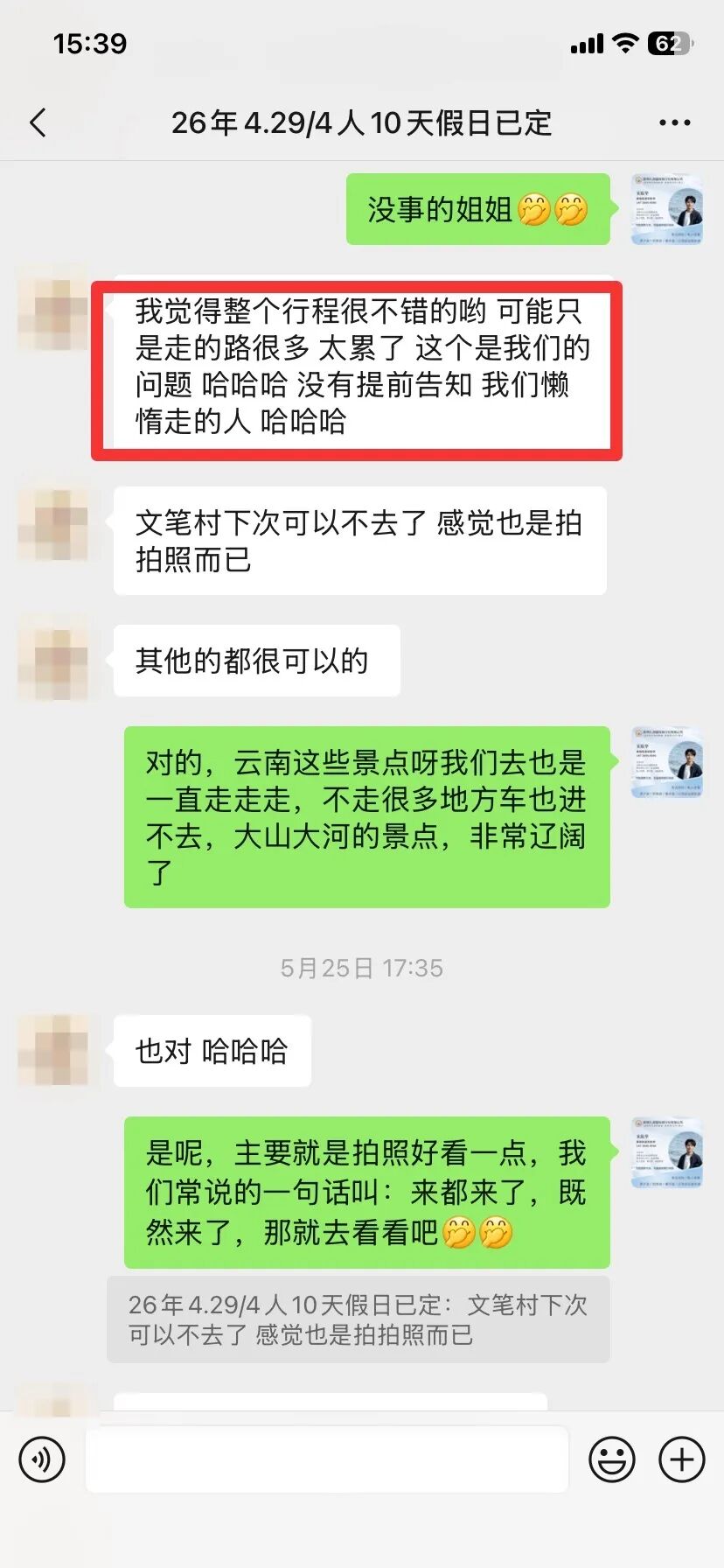 客人反馈整个行程很不错