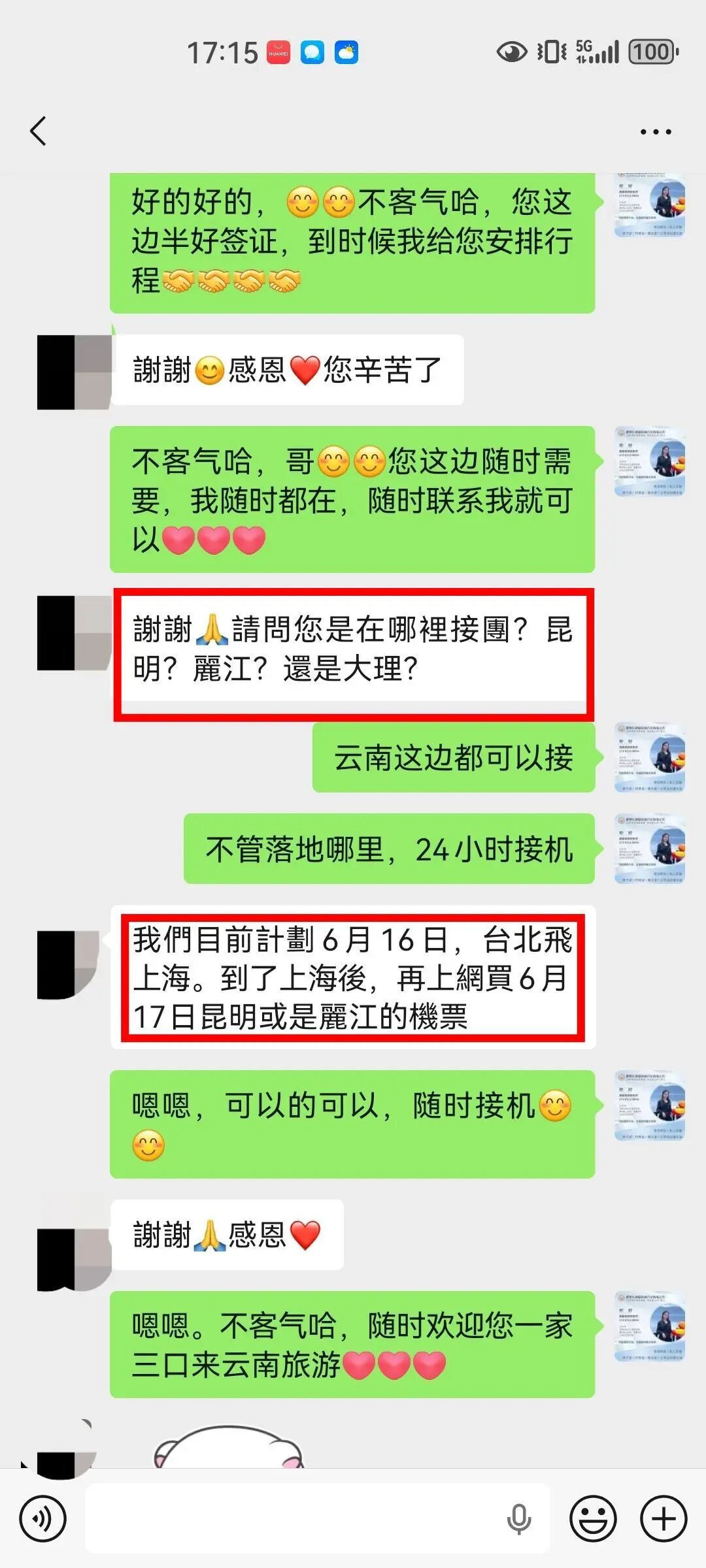 台湾客人确认落地接站城市与航班衔接
