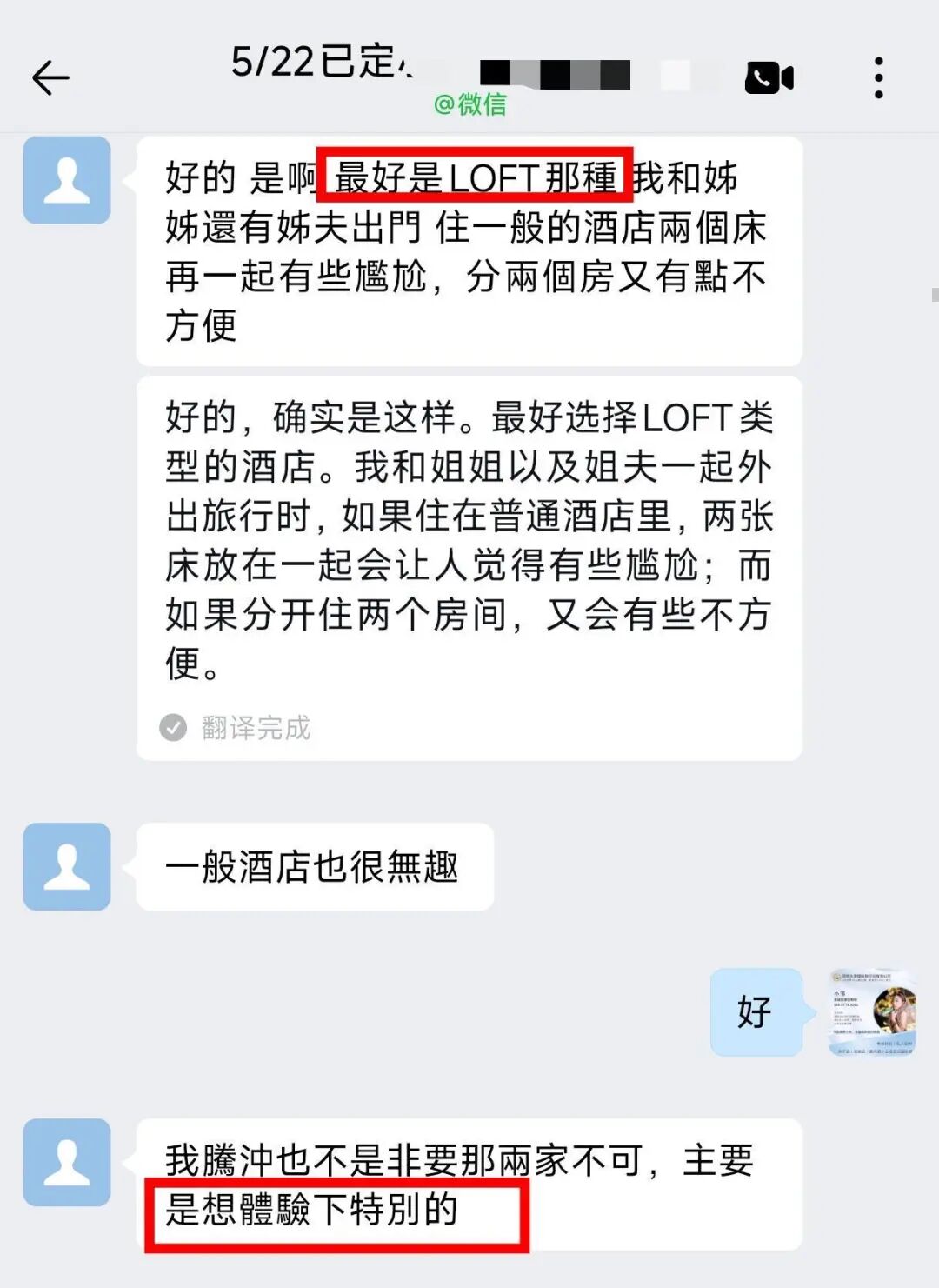客人对酒店和特色体验的要求