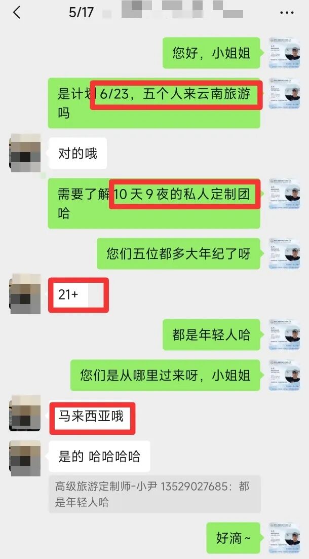 客人咨询：5位马来西亚年轻人，6月23日来云南10天9晚私人定制