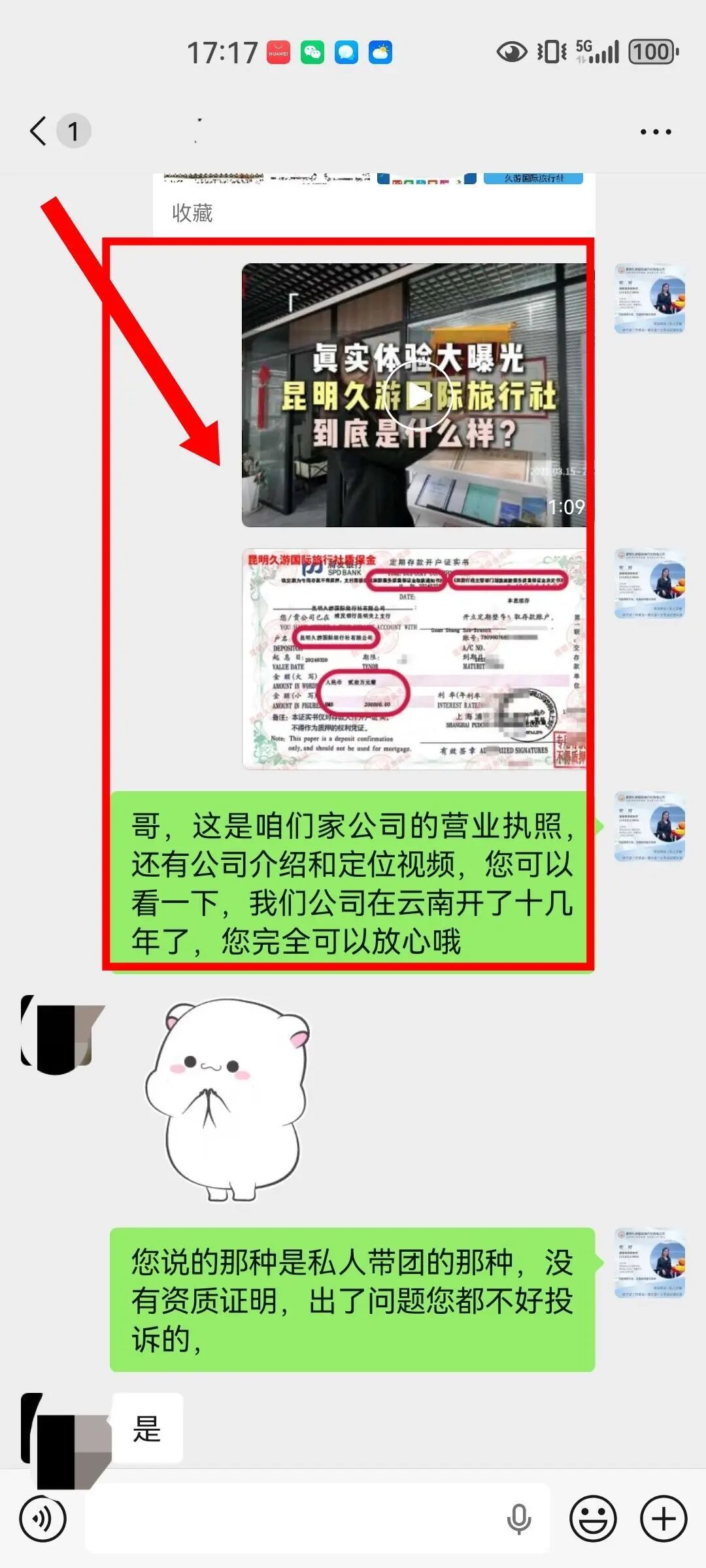 久游国旅营业执照与公司介绍，让客人放心资质