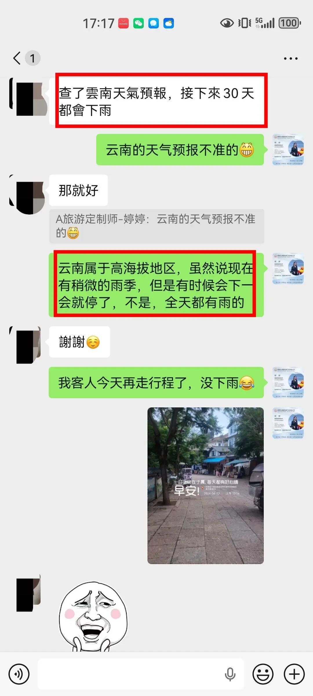 客人担心云南天气，客服解释高原雨季特点