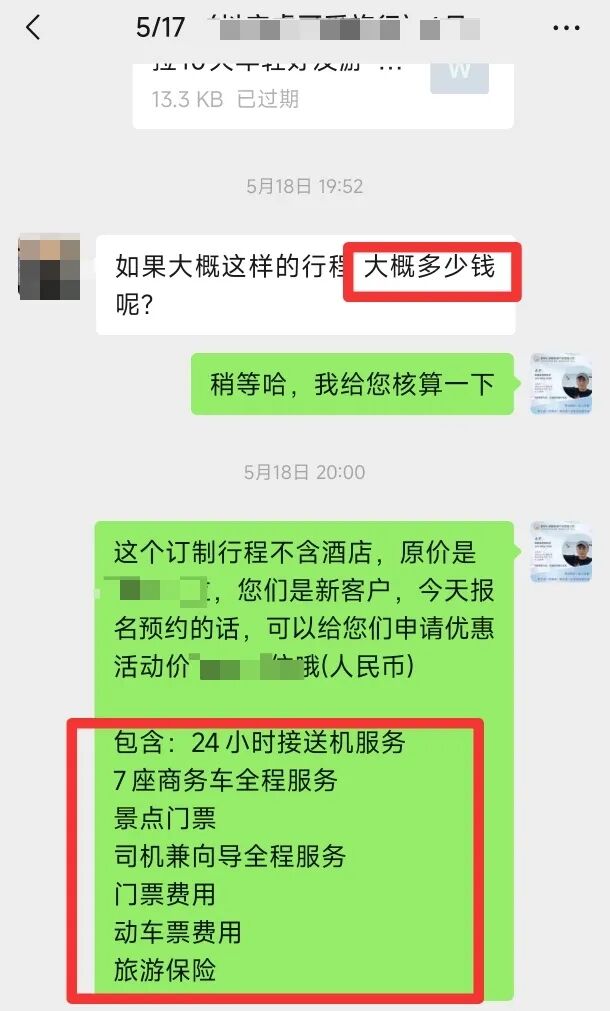 费用明细：包含接送机、7座商务车、门票、司机向导、动车票、旅游保险