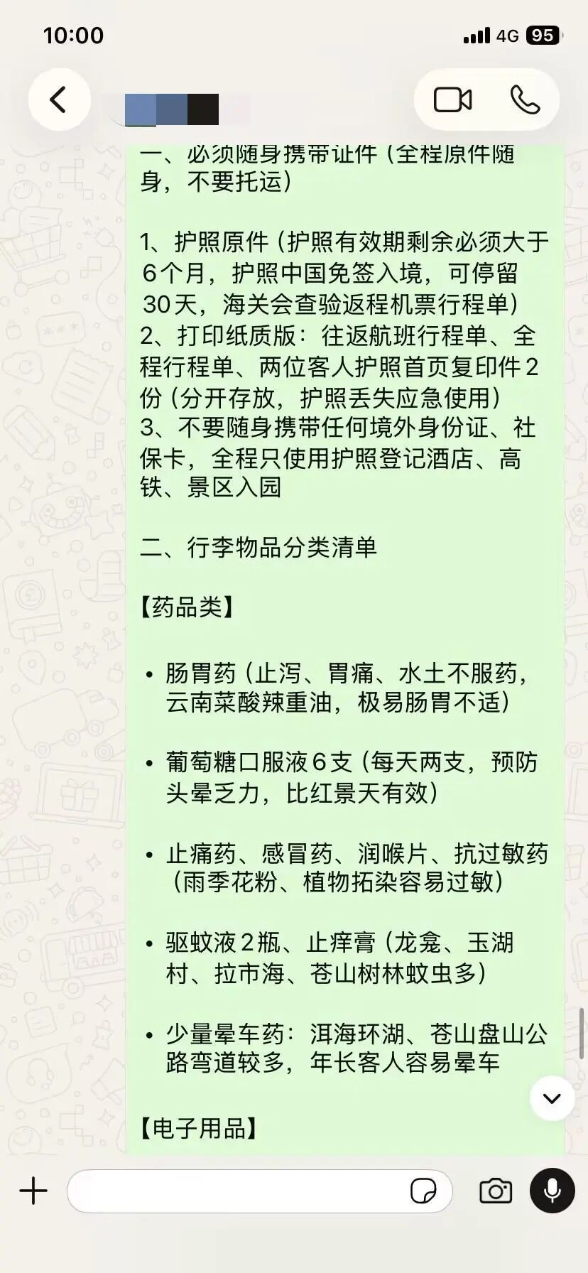 行前携带物品清单