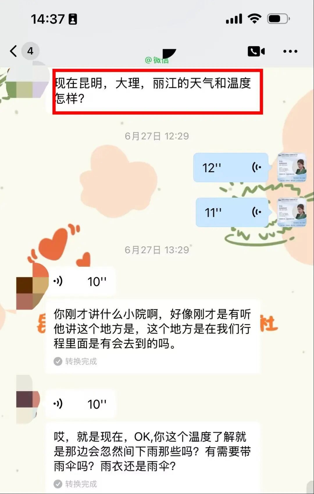 客人询问云南天气温度和雨具准备