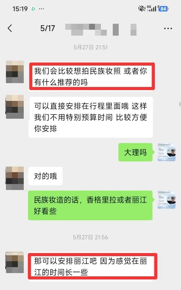 客人提出想拍民族妆照，沟通安排在丽江