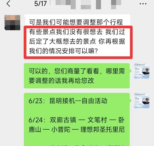 客人根据偏好调整想去的景点，我们再安排
