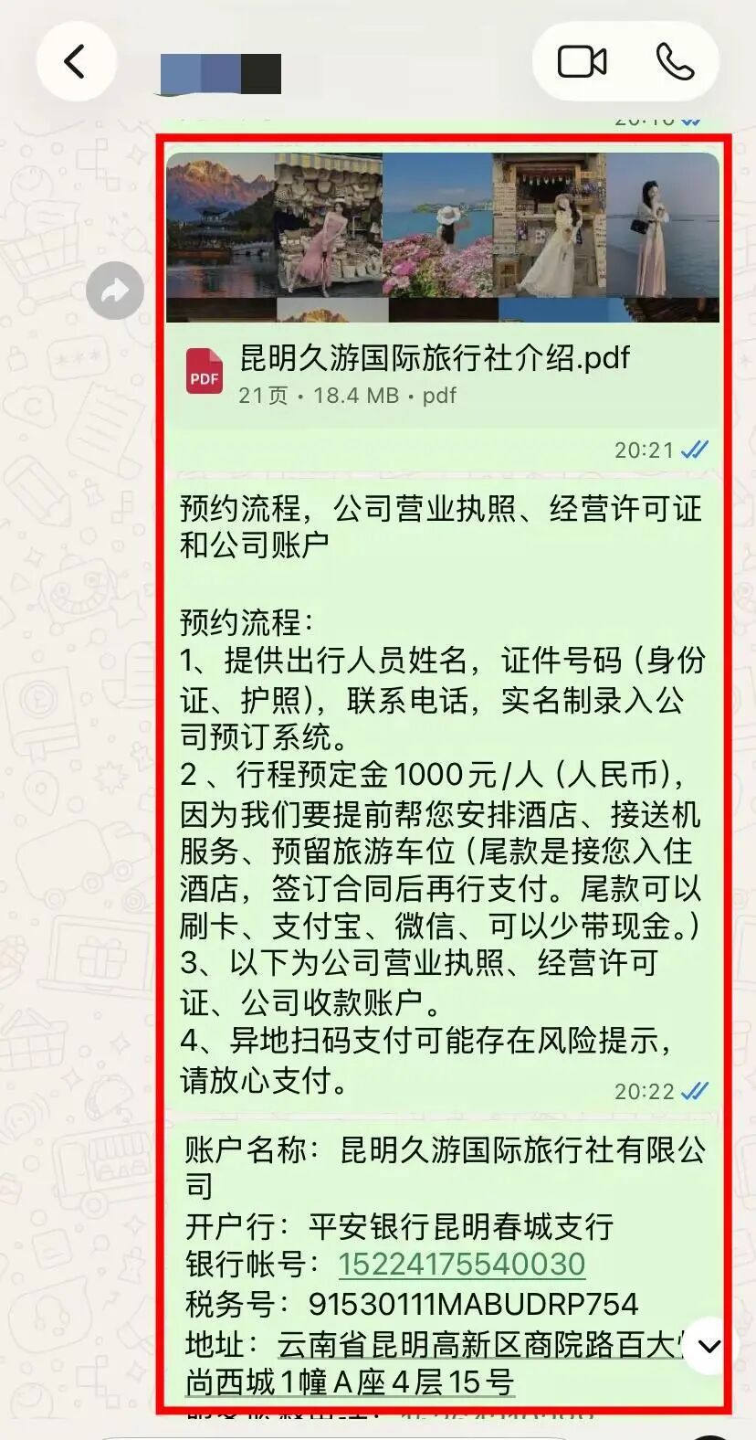 久游国旅公司资质和预约流程