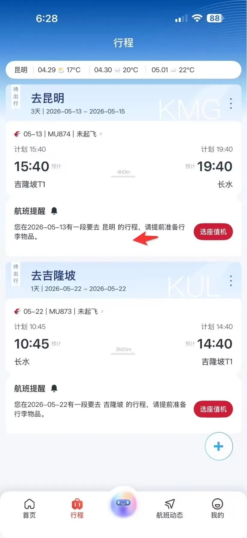 吉隆坡往返昆明航班信息