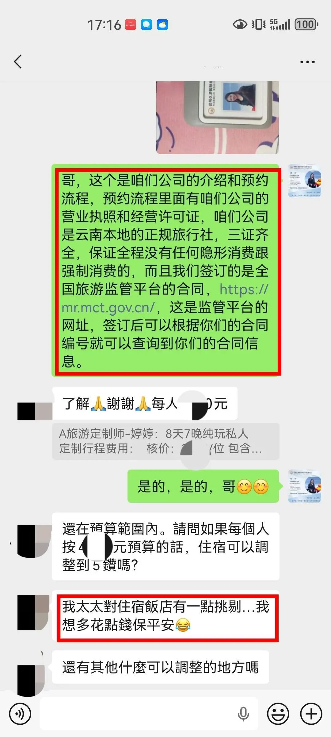 客人要求升级5钻酒店，希望住宿让太太满意