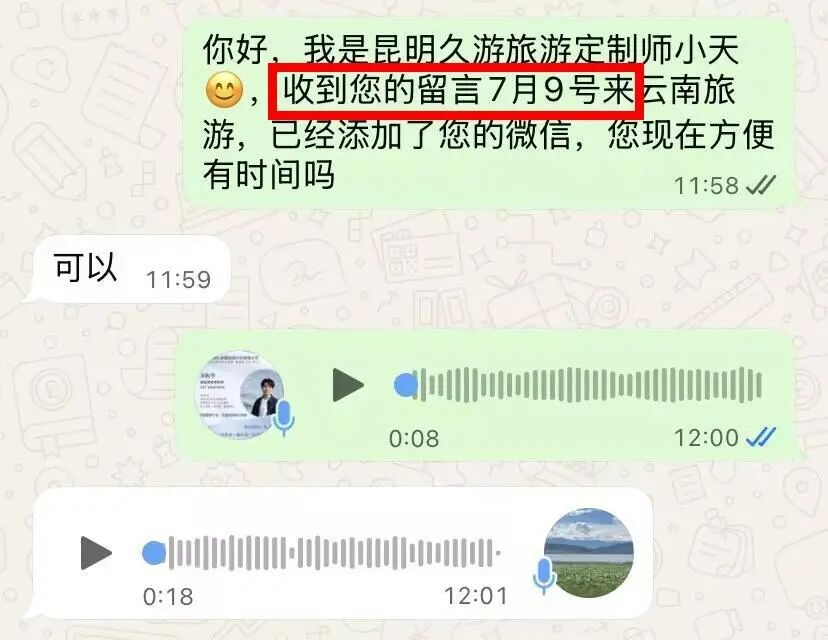 新加坡客人通过Facebook联系久游国旅