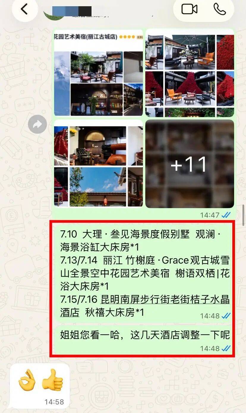 酒店清单确认