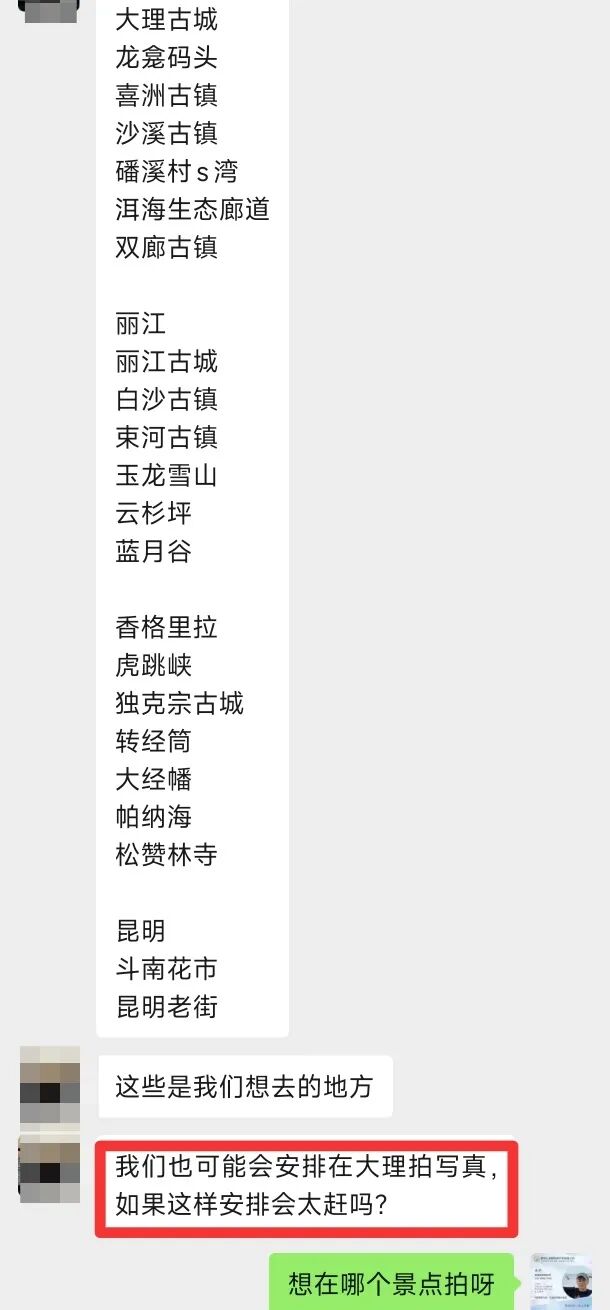 客人列出想去的大理、丽江、香格里拉、昆明景点