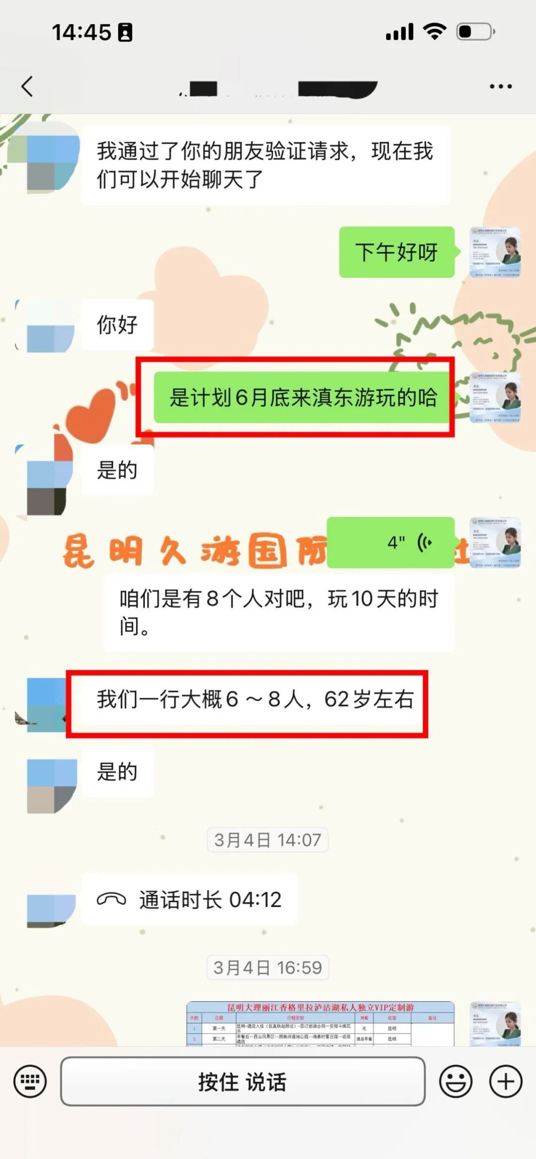江苏客人初次咨询：计划6月底来云南，一行6~8人，62岁左右