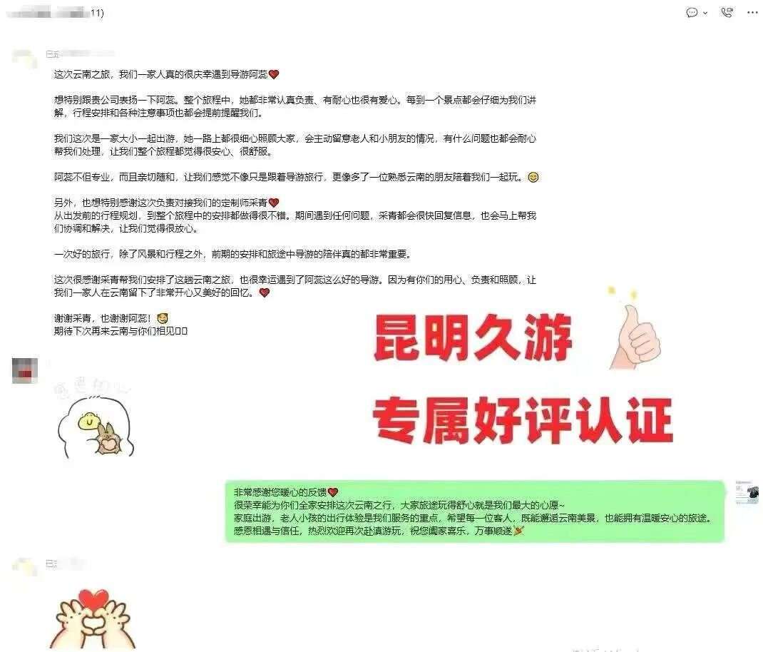 客人长文好评：感谢导游阿蕊和定制师采青