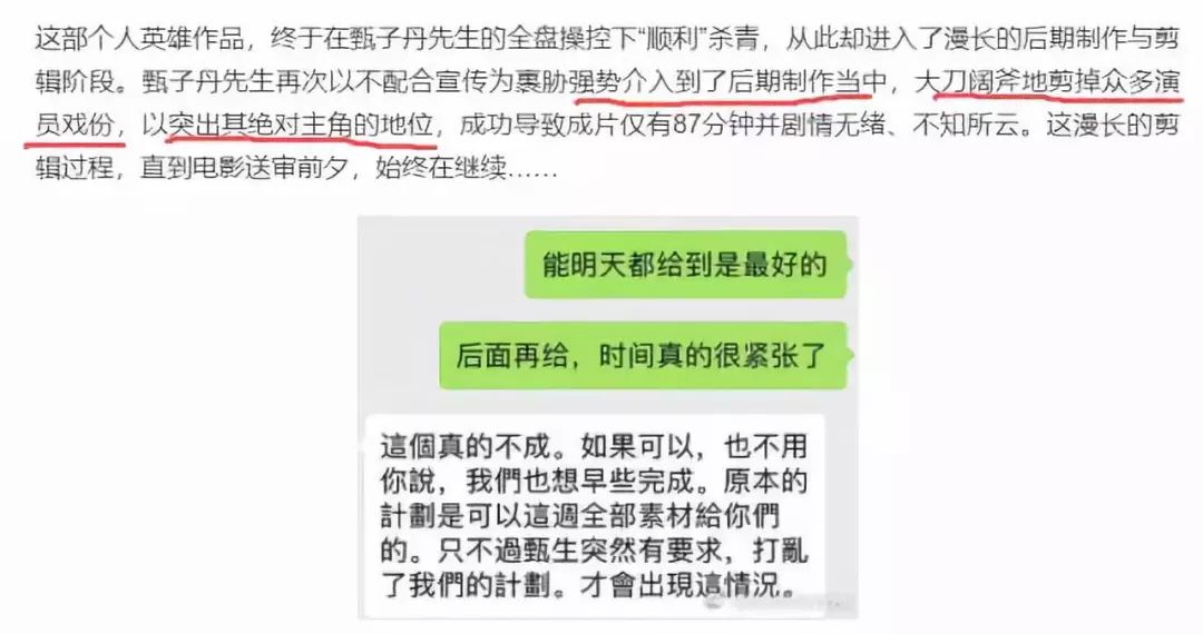 出品方手撕甄子丹，「戲霸」、改劇本，「功夫巨星」冤不冤？ 娛樂 第11張