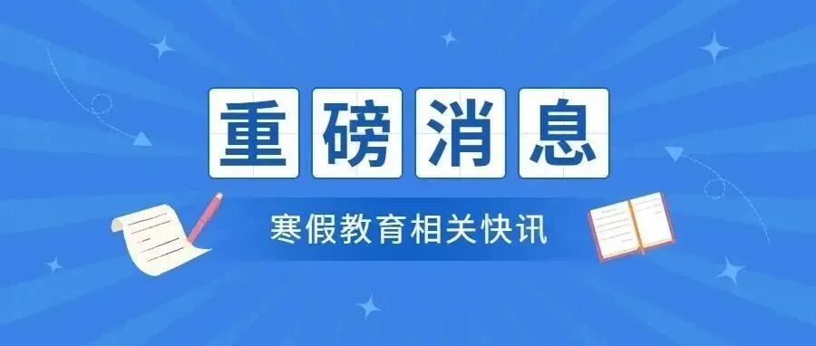 刚刚！明确了！48岁以下的教师、家长炸锅了！