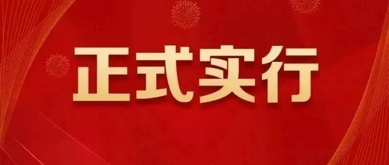 定了！课后延时服务后，10月起又一重磅好消息传来！教师家长们速看！