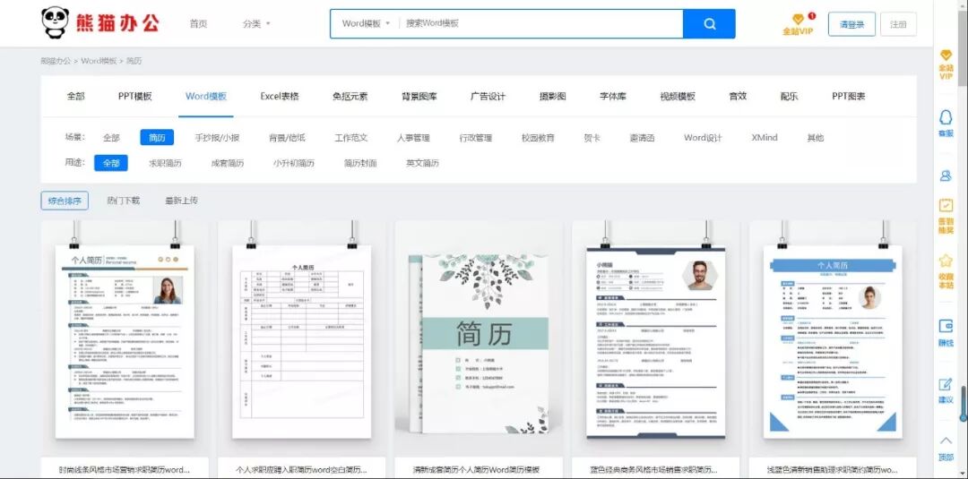 干货 | 11个优秀简历模板下载网站，免费简历资源大放送
