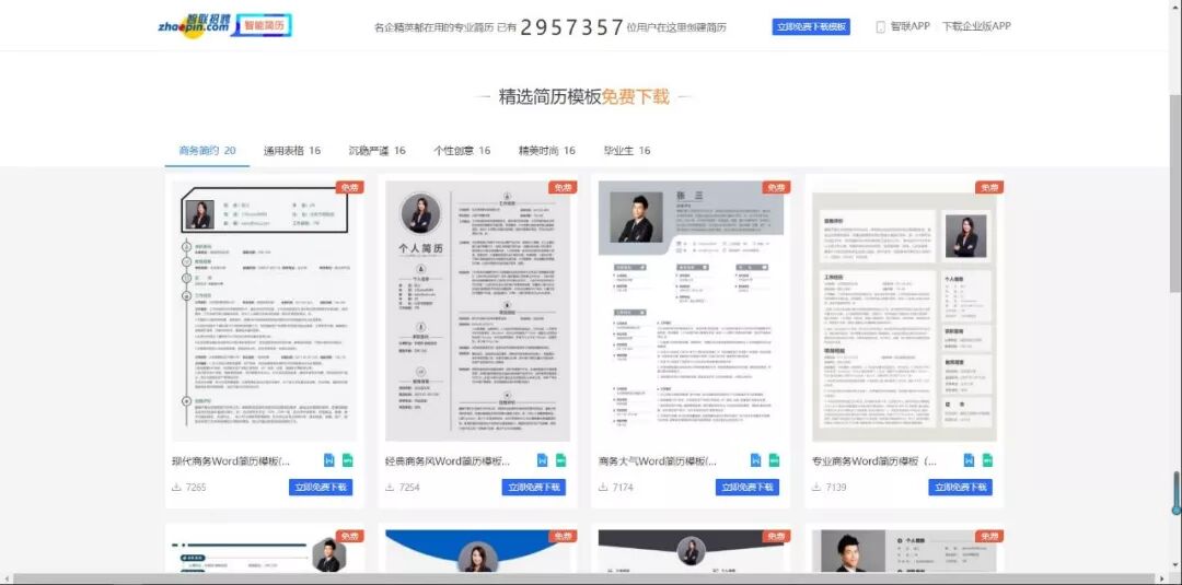 干货 | 11个优秀简历模板下载网站，免费简历资源大放送
