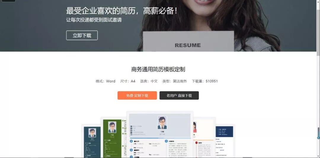 干货 | 11个优秀简历模板下载网站，免费简历资源大放送