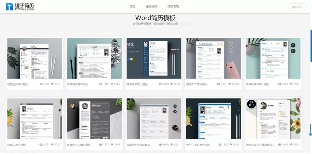 干货 | 11个优秀简历模板下载网站，免费简历资源大放送