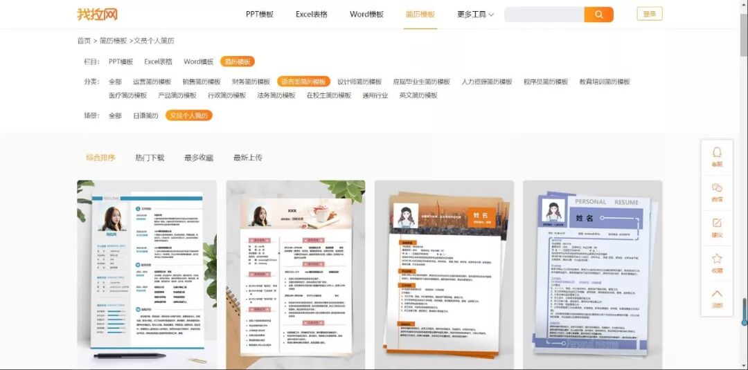 干货 | 11个优秀简历模板下载网站，免费简历资源大放送