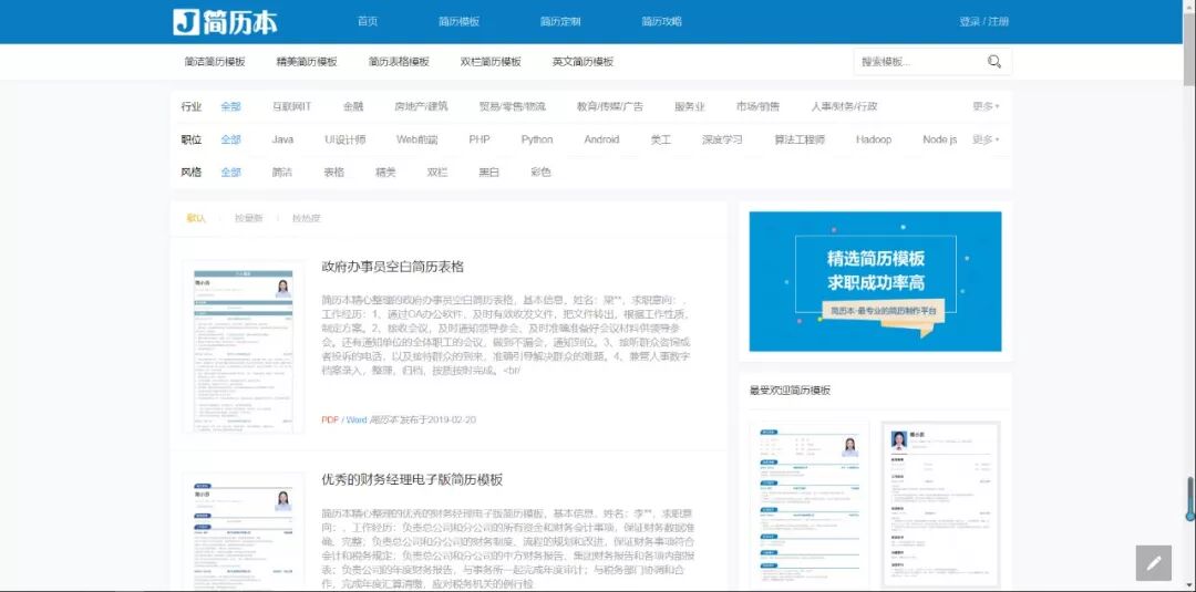 干货 | 11个优秀简历模板下载网站，免费简历资源大放送