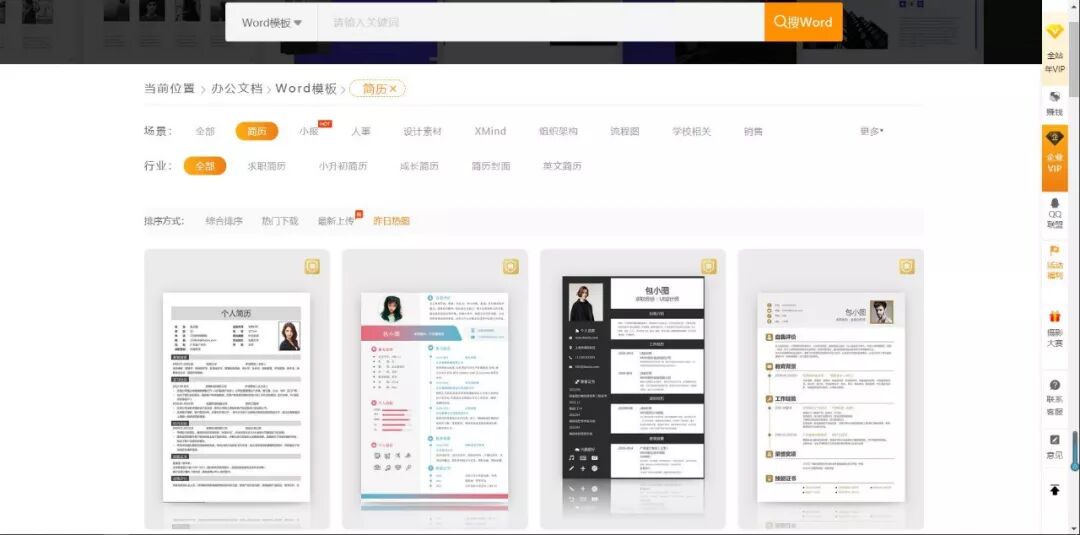 干货 | 11个优秀简历模板下载网站，免费简历资源大放送