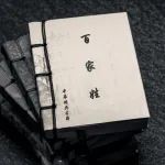 你的姓氏都有什么讲究？