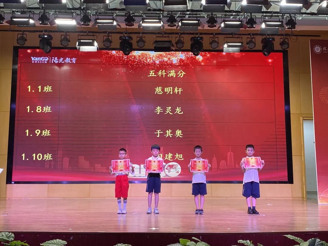 培文小学部一季耕耘一季硕果小学部一年级散学典礼